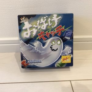 おばけキャッチ