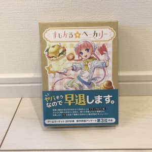 まじかるベーカリー