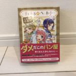 まじかるベーカリー_私が店長っ！
