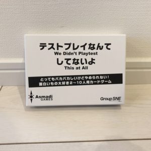 テストプレイなんてしていないよ