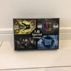 人狼specialpackege