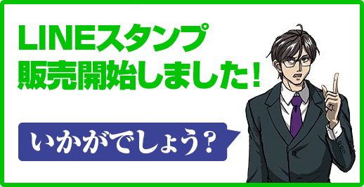LINEスタンプ販売開始しました！