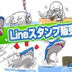LINEスタンプ2種販売中！